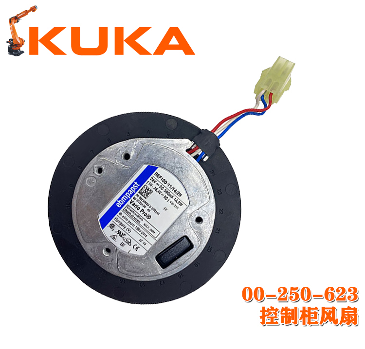 00-250-623 庫(kù)卡機(jī)器人控制柜風(fēng)扇